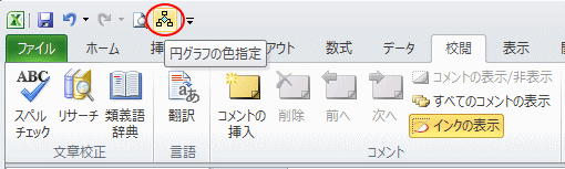 円グラフの要素の色を固定する Excel 10 初心者のためのoffice講座