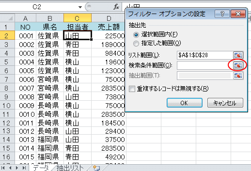 複数項目を または でデータ抽出 フィルターオプションの設定 Excel 10 初心者のためのoffice講座