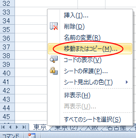 シートを移動先またはコピー先のブックに挿入できません のメッセージがでたら Excel 2010 初心者のためのoffice講座