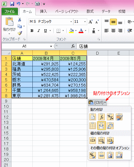 Excel10の貼り付けオプション テーブルや条件付き書式では異なる Excel 10 初心者のためのoffice講座