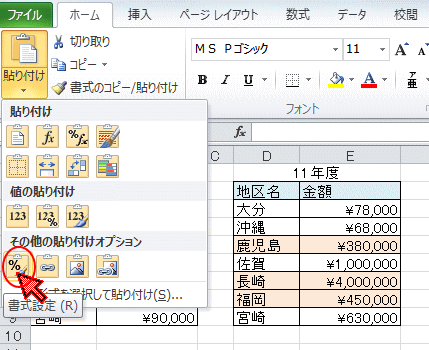 条件付き書式のコピーとルールの編集 Excel 10 初心者のためのoffice講座