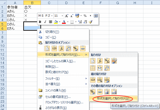 データの入力規則のコピーと貼り付け Excel 2010 初心者のためのoffice講座