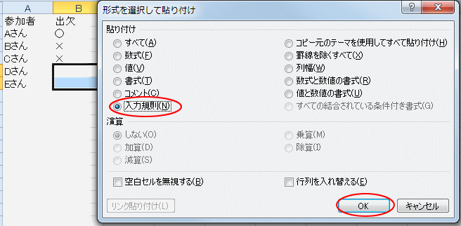 データの入力規則のコピーと貼り付け Excel 10 初心者のためのoffice講座