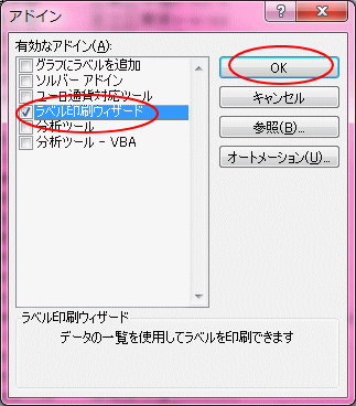 ラベル印刷ウィザード Excel 10 初心者のためのoffice講座