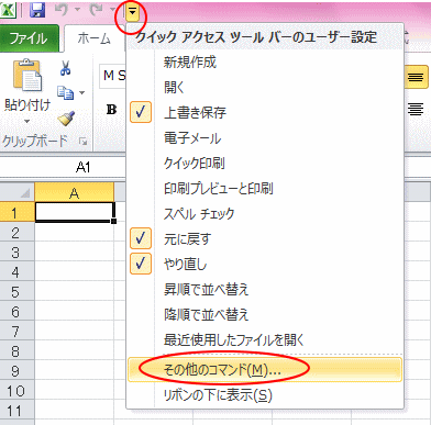 マクロをリボンに登録するには Excel 2010 初心者のためのoffice講座