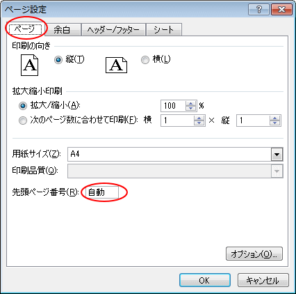 先頭ページの開始番号を変更する Excel 2010 初心者のためのoffice講座