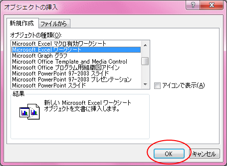 Wordに埋め込んだexcelの編集ができない Excel 10 初心者のためのoffice講座