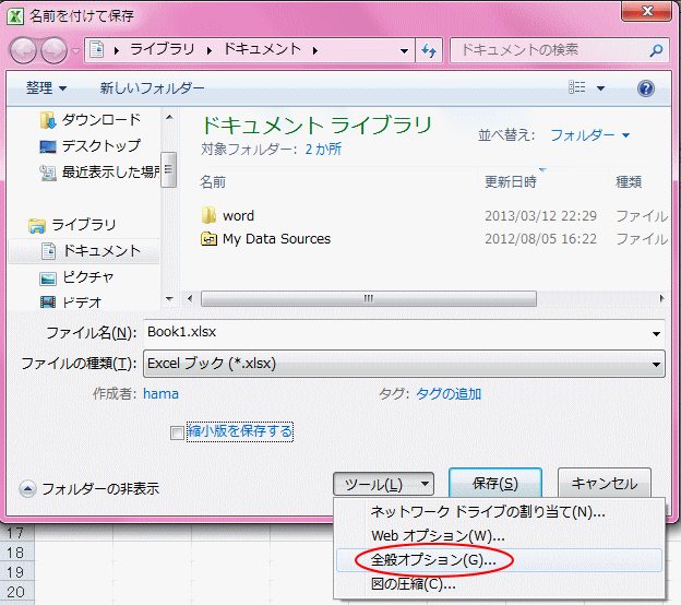 読み取り専用で開きますか のメッセージを表示する設定と解除方法 Excel 2010 初心者のためのoffice講座