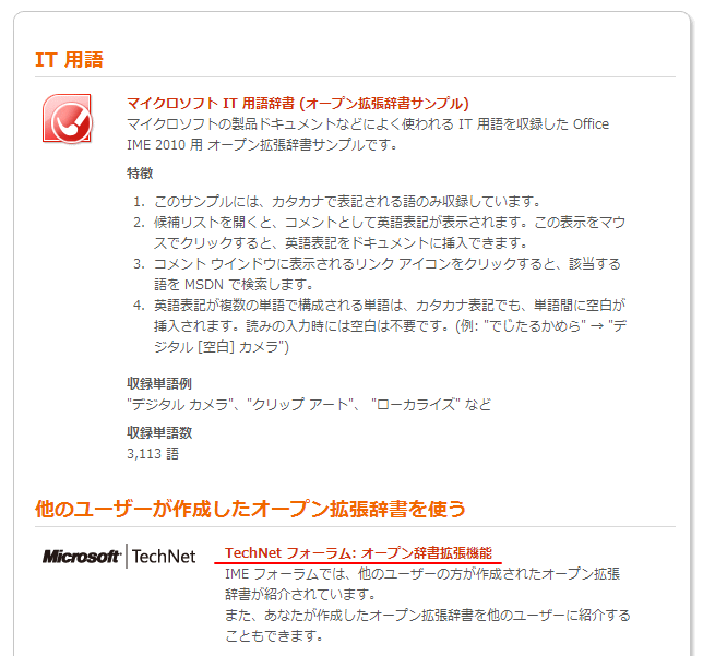 2ちゃんねる系顔文字辞書のインストール Ime 10 初心者のためのoffice講座