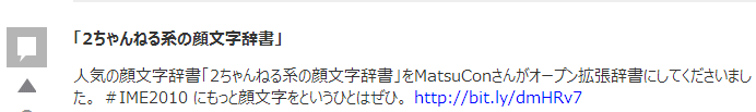 2ちゃんねる系顔文字辞書のインストール Ime 2010 初心者のためのoffice講座