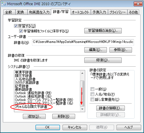 2ちゃんねる系顔文字辞書のインストール Ime 10 初心者のためのoffice講座