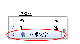 2ちゃんねる系顔文字辞書のインストール Ime 10 初心者のためのoffice講座