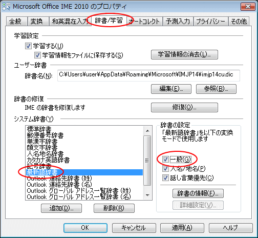 採番 って変換できますか Ime辞書のアップデートで解決できます Ime 2010 初心者のためのoffice講座