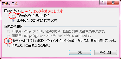 画像の圧縮方法 挿入した写真を圧縮してファイルのサイズを縮小 Office 10 初心者のためのoffice講座