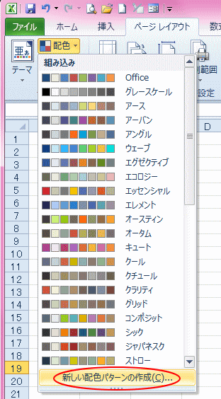 配色-新しい配色パターンの作成