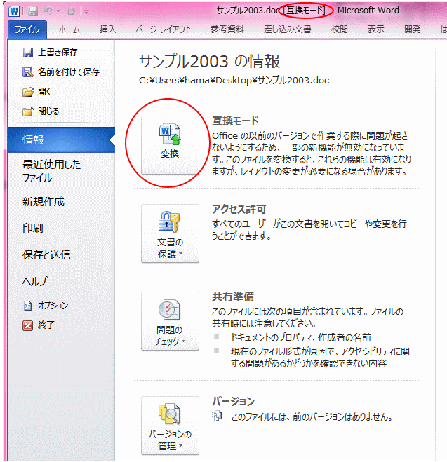 互換モードの確認と新バージョンへの変換 Office 10 初心者のためのoffice講座