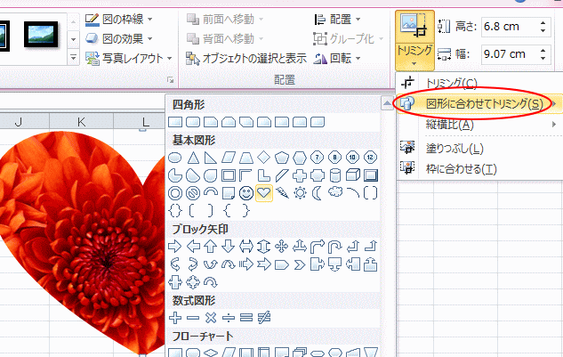 図形に合わせてトリミング エクセルで解説 Office 10 初心者のためのoffice講座