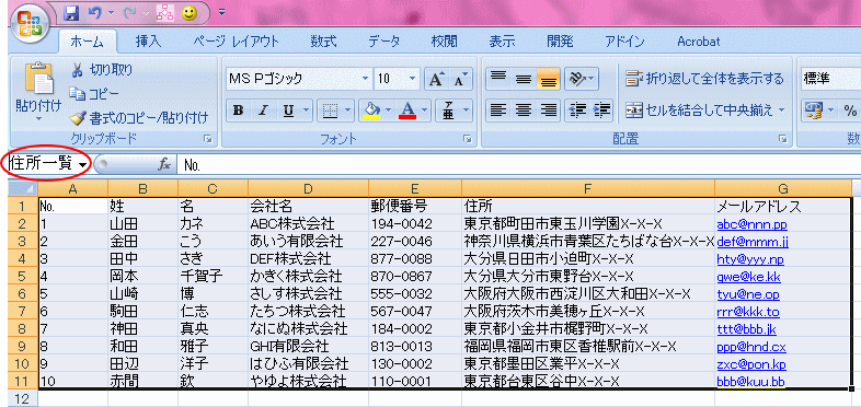 Outlook アドレス 帳