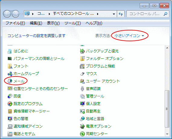 プロファイルの選択ウィンドウが表示される Outlook 2010 初心者のためのoffice講座