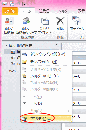 連絡先候補 は連絡先に含まれていない人を自動的にトラッキングする Outlook 2010 初心者のためのoffice講座