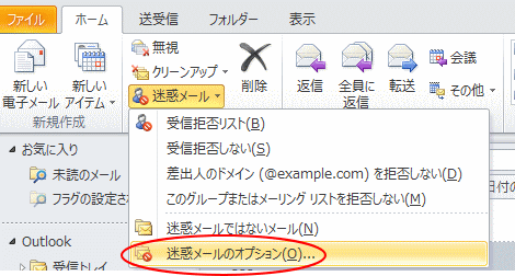 仕分けルール 削除する 復元できません のルールが有効にならない Outlook 10 初心者のためのoffice講座