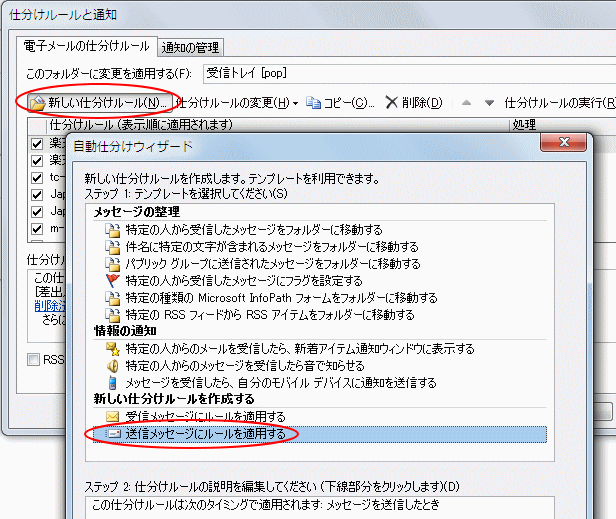 メールを１分後に送信するには 送信メッセージにルールを適用 Outlook 2010 初心者のためのoffice講座