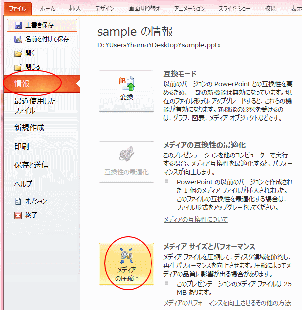 メディアの圧縮 Powerpoint 10 初心者のためのoffice講座