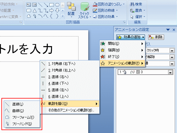 アニメーションのフリーハンドは ユーザー設定パス の 効果のオプション に Powerpoint 10 初心者のためのoffice講座