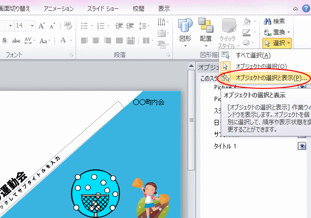 オブジェクトの選択と表示 でオブジェクトをすべて非表示に Powerpoint 10 初心者のためのoffice講座