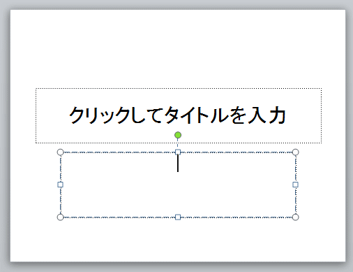 Powerpointでのテキストの入力方法は4つ Powerpoint 10 初心者のためのoffice講座