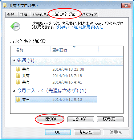 削除したファイルの復元 Windows 7 初心者のためのoffice講座