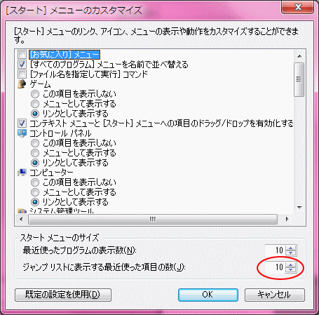 ジャンプリストに表示する最近使った項目の数