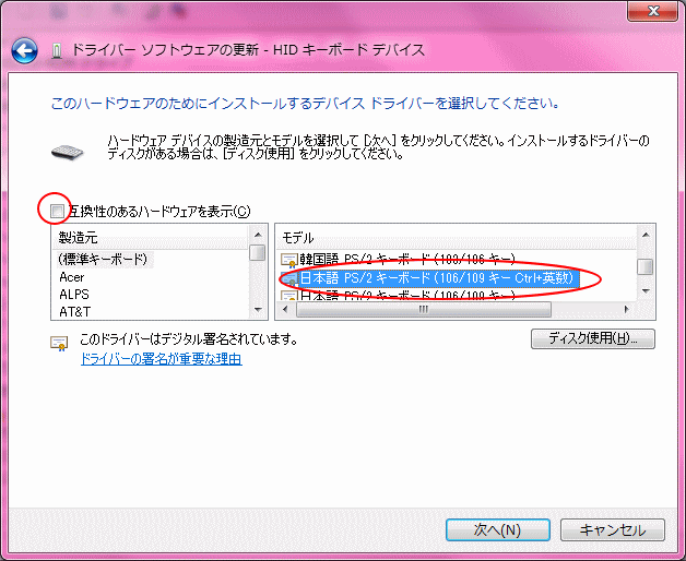 ［日本語 PS/2キーボード］を選択