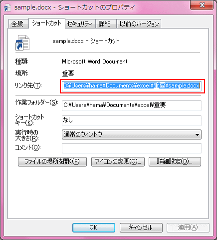 フォルダーにショートカットのリンク先を表示 Windows 7 初心者のためのoffice講座