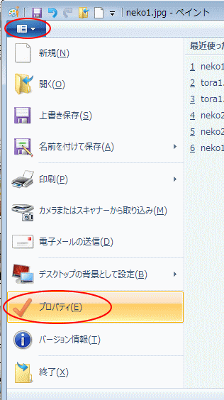 ペイントで不揃いの大きさの画像を指定の同じ大きさに揃える Windows 7 初心者のためのoffice講座