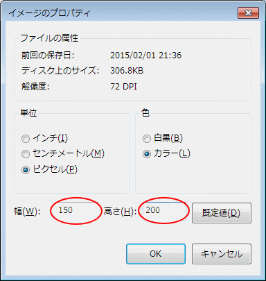 ペイントで不揃いの大きさの画像を指定の同じ大きさに揃える Windows 7 初心者のためのoffice講座