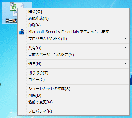 Shift キーでファイルのパスをコピー Windows 7 初心者のためのoffice講座