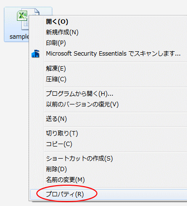 ファイルのプロパティ情報を削除する Windows 7 初心者のためのoffice講座