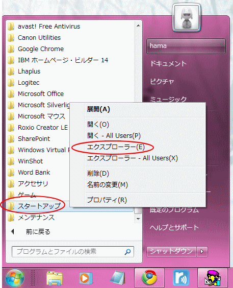 起動時にアプリケーションも一緒に起動 スタートアップ登録 Windows 7 初心者のためのoffice講座