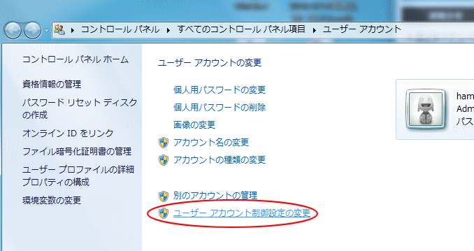 ユーザーアカウントの変更