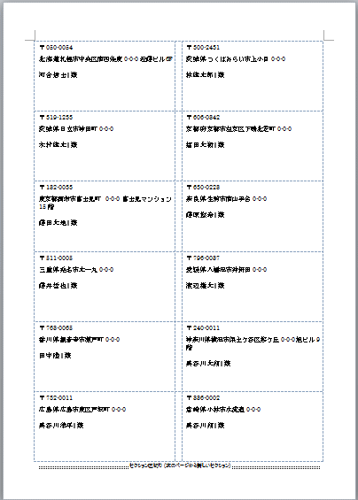 宛名ラベル作成 ワード10 Word 10 初心者のためのoffice講座