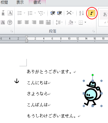アンカー 碇のマーク って何 Word 10 初心者のためのoffice講座