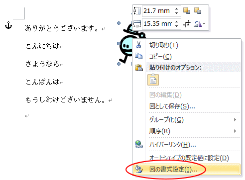 アンカー 碇のマーク って何 Word 10 初心者のためのoffice講座