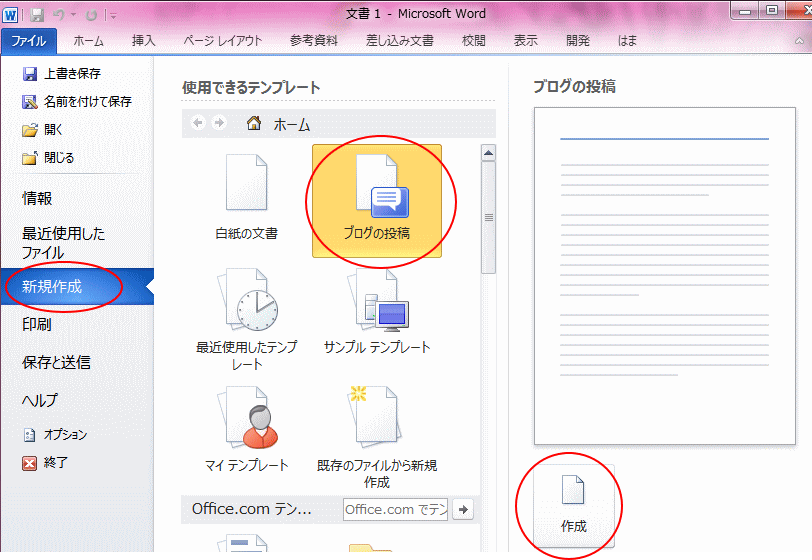 新規作成