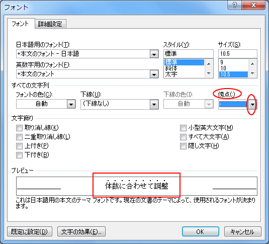 傍点を使って文字を強調 傍点の解除は書式のクリアで Word 10 初心者のためのoffice講座