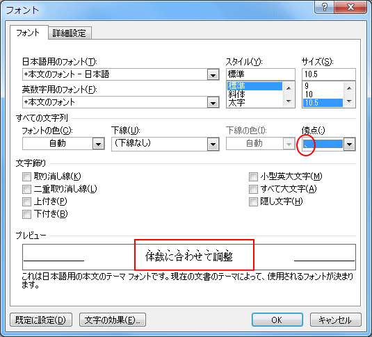 傍点を使って文字を強調 傍点の解除は書式のクリアで Word 10 初心者のためのoffice講座