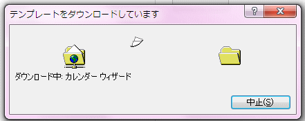 カレンダーウィザードをダウンロードしてテンプレートから起動 Word 10 初心者のためのoffice講座