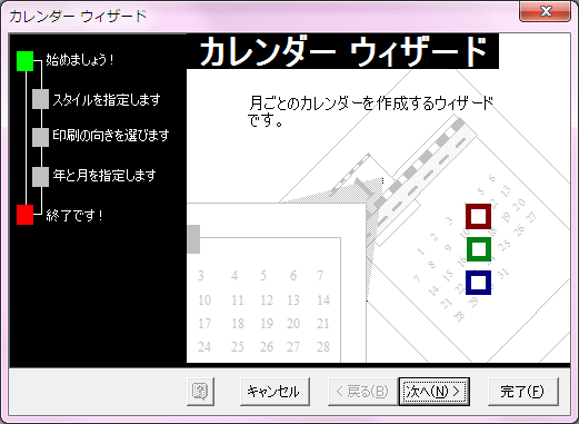 カレンダーウィザード Word 10 初心者のためのoffice講座