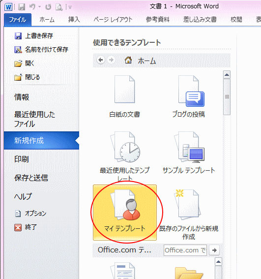 カレンダーウィザードをダウンロードしてテンプレートから起動 Word 10 初心者のためのoffice講座