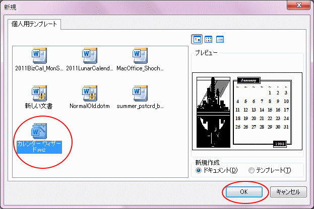 カレンダーウィザードをダウンロードしてテンプレートから起動 Word 10 初心者のためのoffice講座